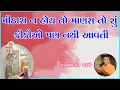 Download Lagu મીઠાશ ન હોય તો માણસ | Brahmdarshan Swami | BAPS Motivational Speech | Swaminarayan Katha 2022 | BAPS
