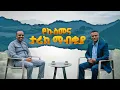 Download Lagu የኩስመና ታሪክ ማብቂያ | ቆይታ ከጠቅላይ ሚኒስትር ዐቢይ አሕመድ (ዶ/ር) ጋር |ሕዳሴ|GERD|PM Abiy Ahmed (Phd)| EBC | EBCDOTSTREAM