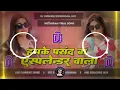 Lagu Hamke Pasand Ba Splendor Wala Dj Remix || #Instagram Viral Song 2025 || Laika Na Chahi Defender Wala