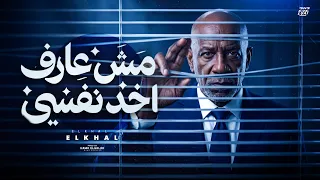 مش عارف اخد نفسي                                                           دندنها