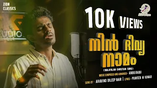 nin divya namam aravinddileepnairofficial anooj babu praveen m kumar newchristiansong