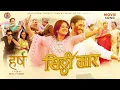 Download Lagu सिठ्ठी मार - SHITTI MAR - Harsha - New Nepali Movie Song - Khagendra Lamichhane, Barsha Raut