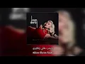 أغنية تركية مترجمة ( الوضع طارئ جداً ) - ايرام ديريجي | İrem Derici - Durum Çok Acil 2026