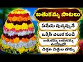Lagu 2025 DJ BATHUKAMMA SONGS | 2024 బతుకమ్మ పాటలు | Ememi Puvvopune Gowramma | 2024 BATHUKAMMA