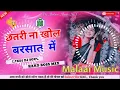 Lagu Malai music छतरी ना खोल बरसात में भीग जाने दे भींगी रात में ll dj malaai music