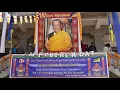 Download Lagu Birthday celebration of H.E 12th Chamgon Kenting Tai Situ Pa.