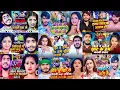 Download Lagu #Video_Jukebox | अहिरा स्टार कुंदन लाल | #nonstop | #Ahira Star #Kundan Lal का Nonstop हिट मगही गीत