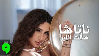                                                         ناتاشا   سألت الليل دندنها