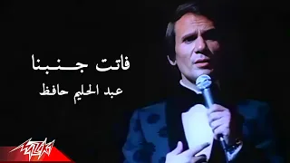 Abdel Halim Hafez Fatet Ganbena عبد الحليم حافظ فاتت جنبنا من حفل باريس 