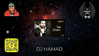هذا جديدي X اغار DJ HAMAD 