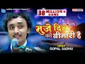 Download Lagu Nabjiya bed kya jane | muje dil ki bimari he | Gopal sadhu | OFFICIAL VIDEO | New Video 2023