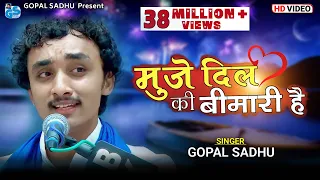 nabjiya bed kya jane muje dil ki bimari he gopal sadhu official video new video 2023