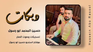 حسين ابو رسول تسال عليك الروح اغاني دبكات قوصار 2023 جديده دبكة عصيديه نار 