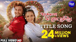 Aji Akase Ki Ranga Lagila
