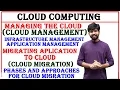 cloud management infrastructure and application management cloud migration phases and approaches
