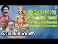 Download Lagu Sri Anjaneyaswamy Songs for Ayurvedic Healing | Hanuman Devotional Songs