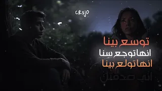ومين يصدق توسع بينا  ومين يصدق توسع بينا