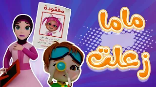 ماما زعلانة من سوسو ياعيبو حبيبي بيبي Habebe Baby 