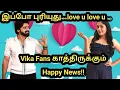 Download Lagu இப்போ புரியுது...love u love u ..Vika Fans காத்திருக்கும் Happy News!!