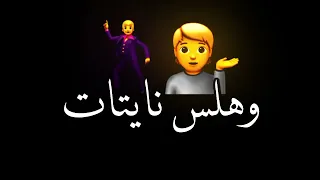 حاله واتس تقولو فلاح ارد بنجاح حمو المرشدي      دندنها