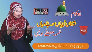 new kalam shana uchiyan sohny diyan by shamsa mustafa owaisi gm studio