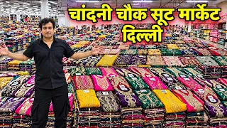 Ladies Suit Wholesale Market in Delhi Chandni Chowk, Fancy Party Wear Suit Cotton के सूटों की महासेल