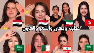 غطيت شعري  والوجه والهبري اغاني مطلوبة   ترند التيكتوك  دندنها