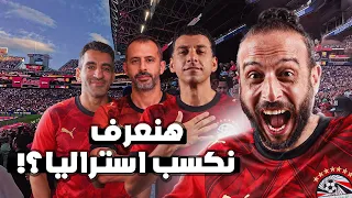 صعود المغرب وخروج المانيا | رحلة نصوحي في مباراة مصر وايران 🏆✨