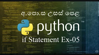 23 5 if statement exercise 05 python sinhala