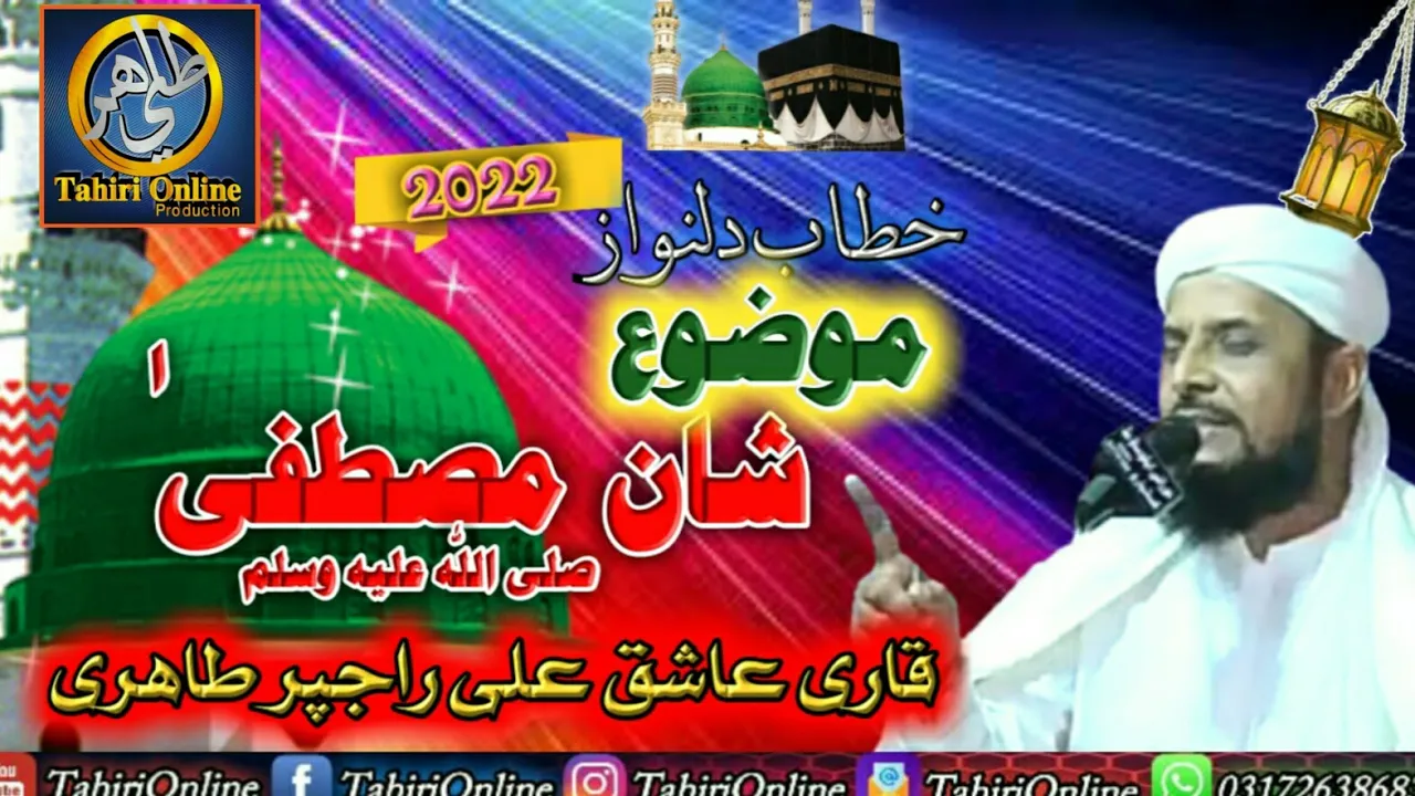 New Sindhi Bayan | Topic Shan e Mustafa (saw) | Qari Ashiq Ali Rajpar Tahiri Naqshbandi  2022 #bayan