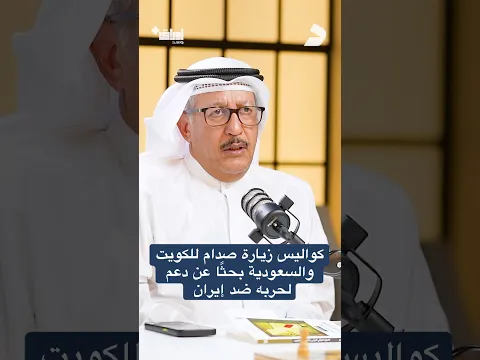 ما أسرار زيارة صدام الخليجية ؟ #اكسبلور