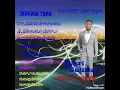 Download Lagu Жавохир Тура севаман согиниб согиниб