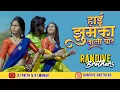 Download Lagu हाई झुमका वाली पोर । Hai Jhumka Vali Por - Dj Prith \u0026 Dj Manav । Super Hit Ahirani Khandeshi Song