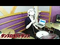 【ドラム】ダンスロボットダンス│ナユタン星人【Drums Cover／叩いてみた】