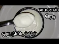 Download Lagu ஒரு நிமிடத்தில் மைனஸ் ரெடி!!/Homemade Mayonnaise Recipe in one minute Tamil(Including Subtitle)