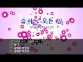 [TJ노래방] 숨쉬는모든날 - 범키 / TJ Karaoke
