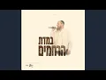 Download Lagu Bemidas Hu'Rachamim - Volf Ber במידת הרחמים - וואלף בער 