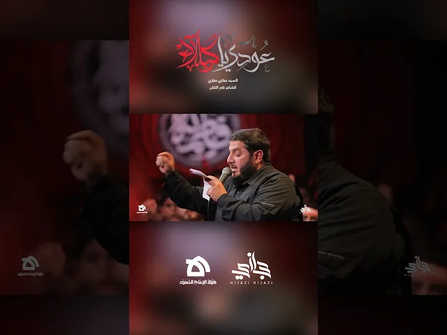 ⁣عودي يا كربلاء #حجازي_حجازي #اكسبلور #ايران #لبنان