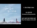 Download Lagu [Full Album]날씨가 좋으면 찾아가겠어요 OST BGM \