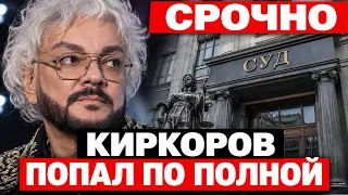 забрали у пет#хa всё! Филипп Киркоров попал по полной, новости шоу бизнеса