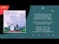 이소정 - 멀리 / Kpop / Lyrics / 가사