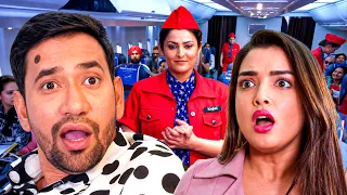 दिनेश लाल यादव निरहुआ को जहाज में बैठा, देख आम्रपाली को हुआ हैरानी , फुल कॉमेडी मूवी सीन