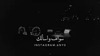 تجي ببالي إلك 