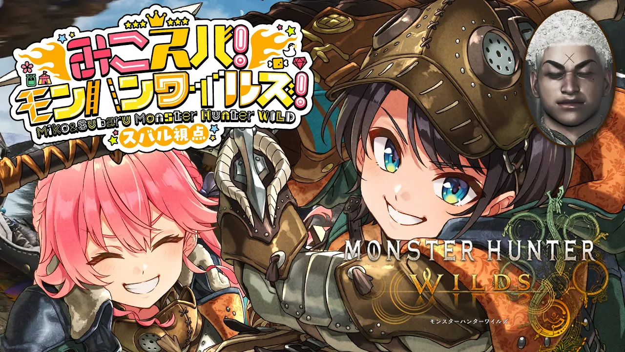 【#生スバル】モンハンワイルズやるしゅばああああああああああああああああああああ！！！！/ MONSTER HUNTER WILDS【ホロライブ/大空スバル】