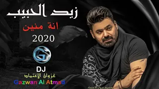 زيد الحبيب انة منين 