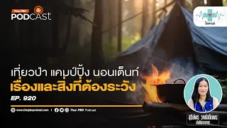 ทำไมการเข้าถ้ำจึงมีความเสี่ยงต่อการติดเชื้อราจากค้างคาว