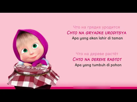 Download MP3 Masha and the bear - День варенья - Jam Day (Lyrics + Terjemahan Indonesia)