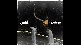 موجوع قلبي  دندنها