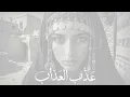 عذب العذاب | Azab El Azab - Sacred Sufi Techno (Ozan)