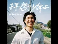 Haikei Shounenyo